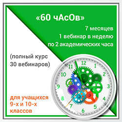 60 чАсОв