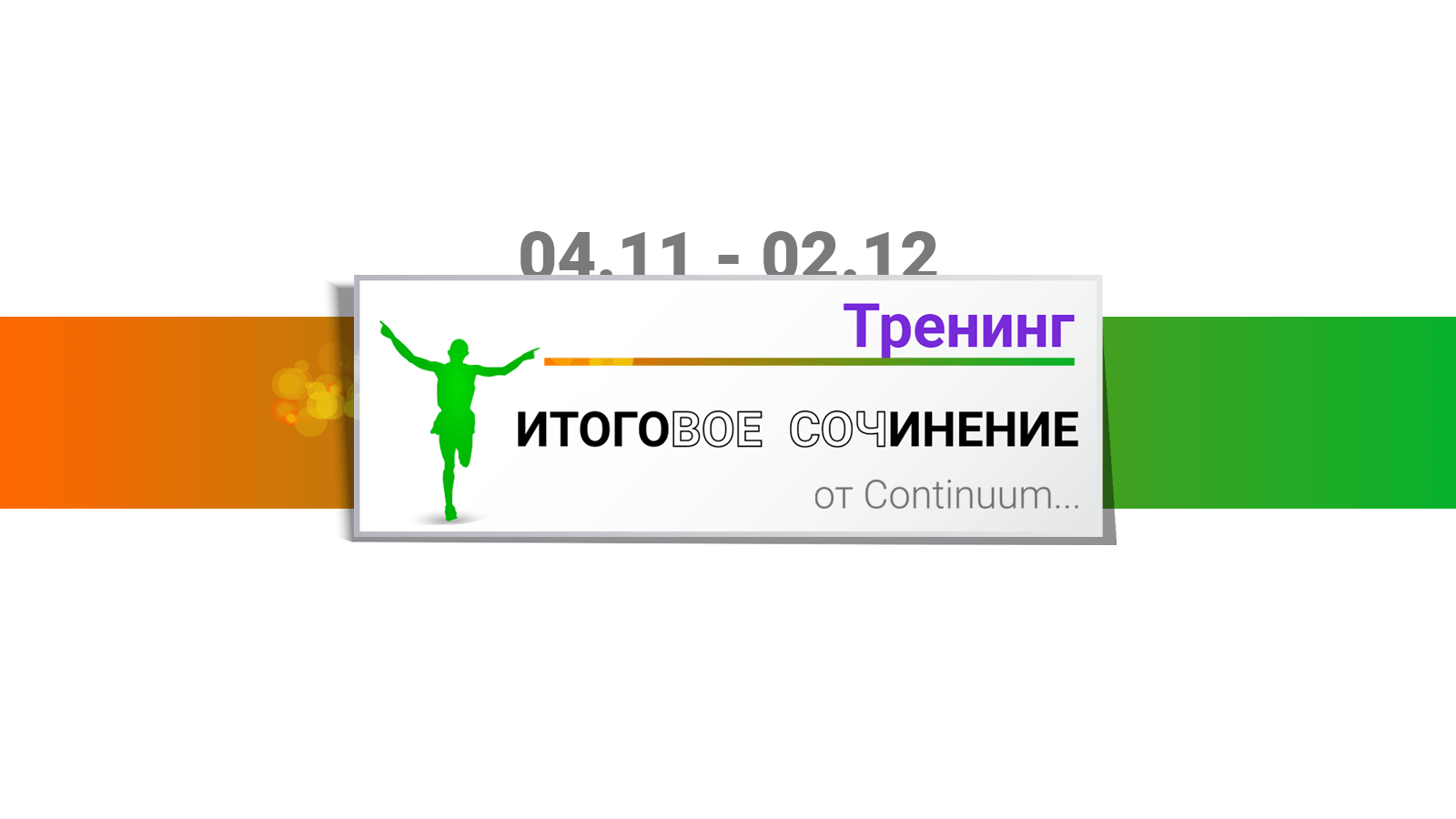 Центр Continuum DPKA