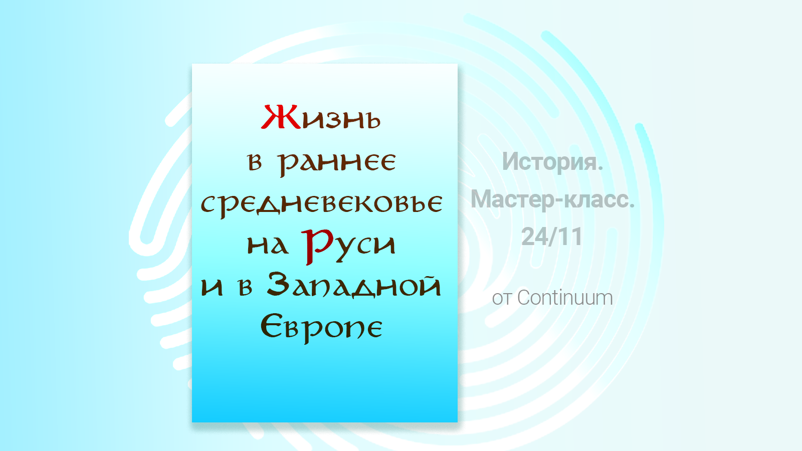 Центр Continuum DPKA